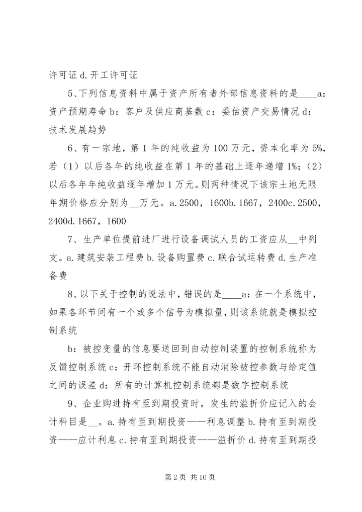 以财务报告为目的的资产评估.docx