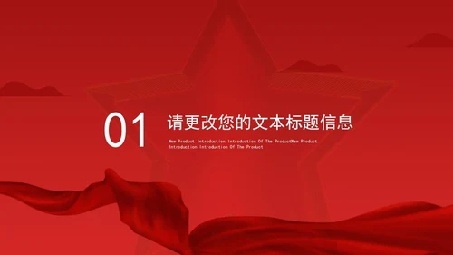 红色喜迎二十大,共建中国梦宣传汇报PPT模板
