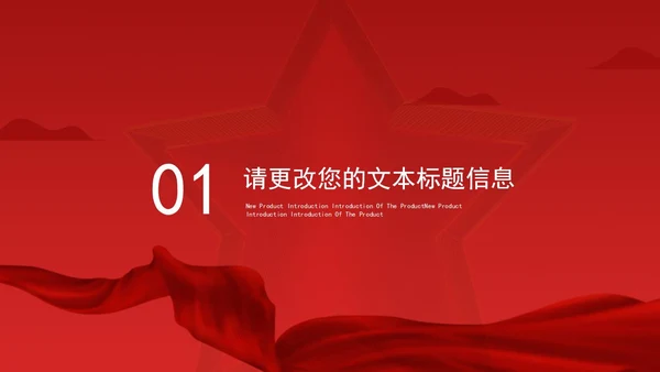 红色喜迎二十大,共建中国梦宣传汇报PPT模板