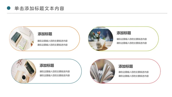 精美卡通教育课堂读书分享会好书推荐PPT模板