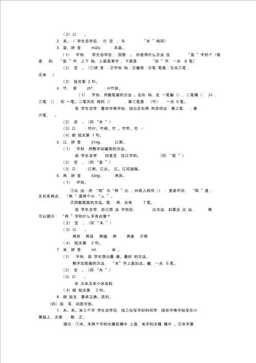 家一年级语文教案