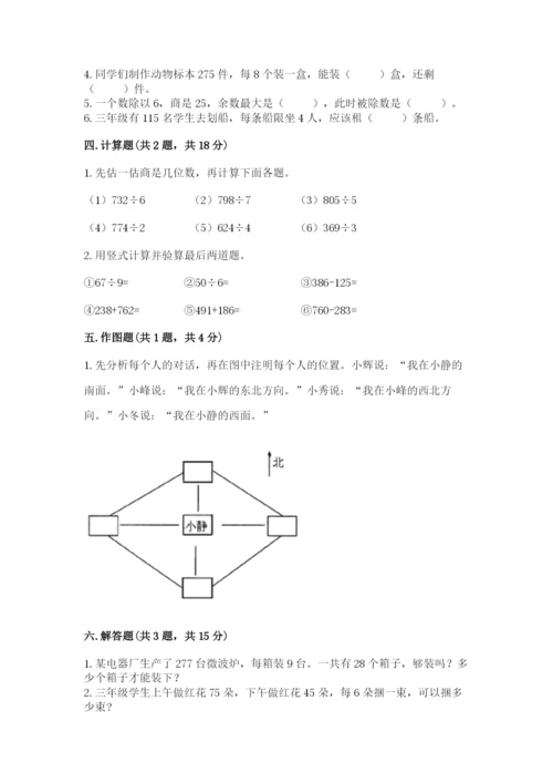 小学三年级下册数学期中测试卷精品【达标题】.docx