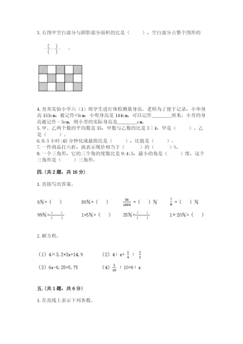 小学六年级升初中模拟试卷含答案【完整版】.docx