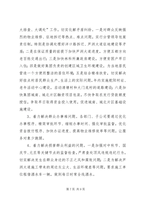 鲁溪镇小学推进党风廉政建设社会评价工作方案 (4).docx