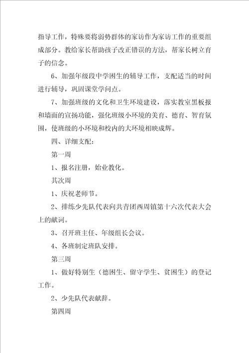 年级工作计划集合7篇
