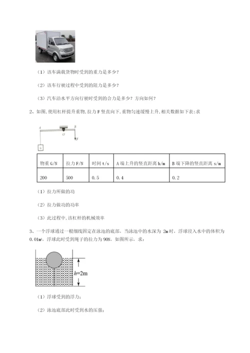 小卷练透合肥市第四十八中学物理八年级下册期末考试专项训练试卷（含答案详解版）.docx
