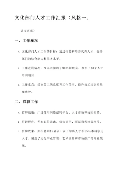 文化部门人才工作汇报