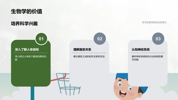 人体系统协作讲座PPT模板
