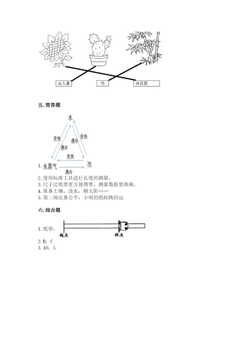 教科版一年级上册科学期末测试卷及参考答案【研优卷】.docx