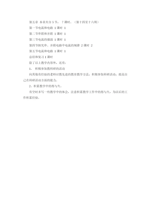 精编之八年级上册物理教学的工作计划范文.docx