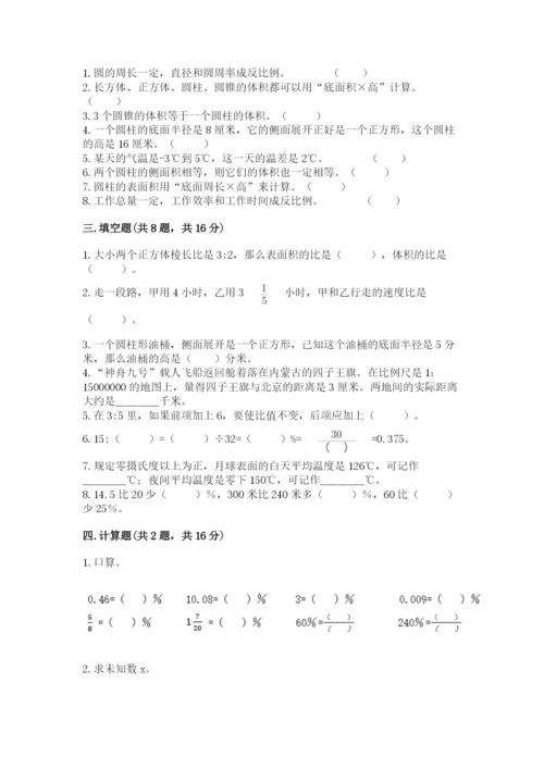 六年级下册数学期末测试卷及完整答案【必刷】.docx