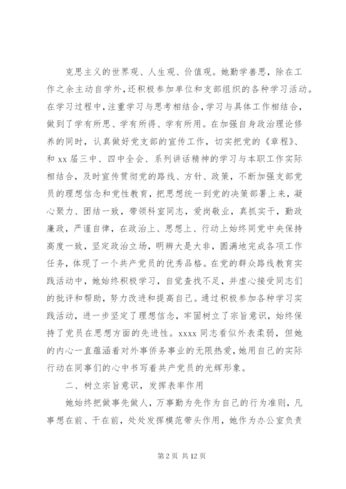 优秀党员推荐材料范文.docx