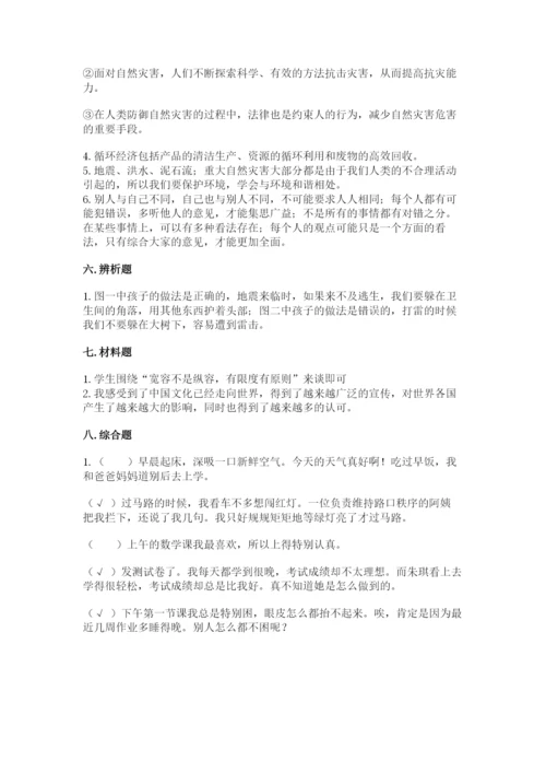 部编版六年级下册道德与法治期末测试卷（满分必刷）.docx
