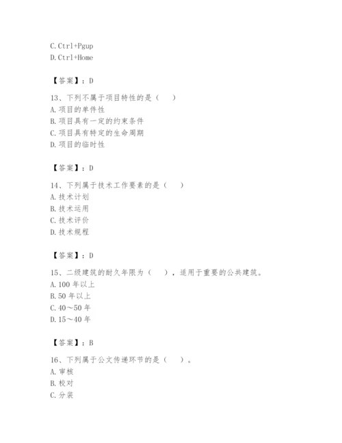 资料员之资料员基础知识题库（综合卷）.docx