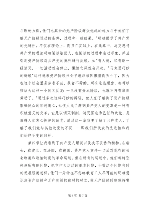 学习共产党宣言心得体会(共20篇) (3).docx