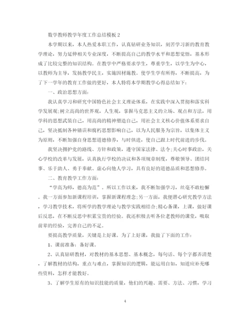 精编之数学教师教学年度工作总结模板.docx