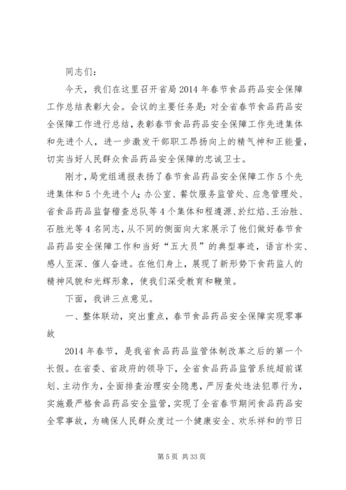 交通运输工作总结表彰和春运工作会议致辞稿精编.docx