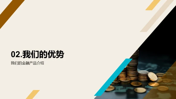 金融创新 助力理财