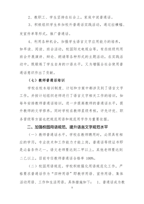 规范语言文字  创建和谐校园.docx
