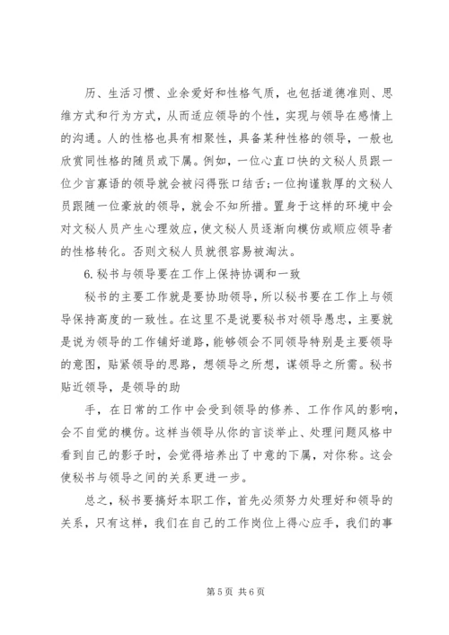 学习秘书学个人心得体会 (3).docx