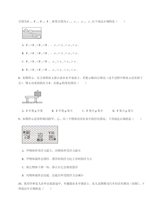 小卷练透湖南张家界市民族中学物理八年级下册期末考试定向测评练习题.docx