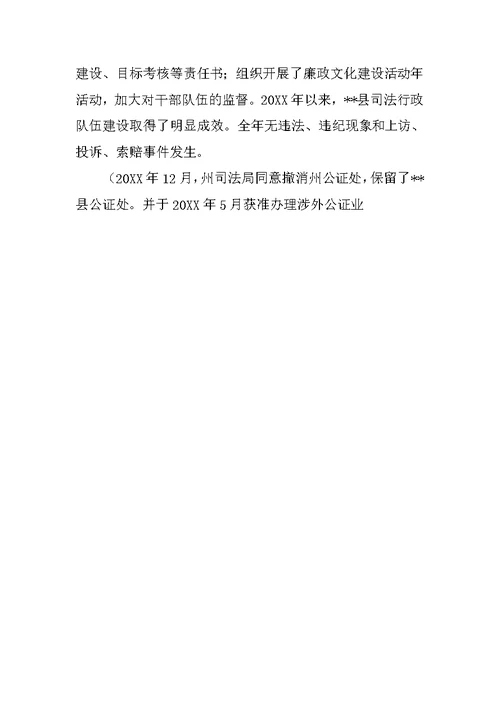 20XX年县司法局班子述职报告