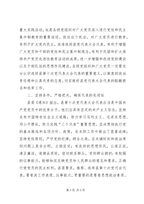 县党代会代表工作会议上的讲话 (3).docx