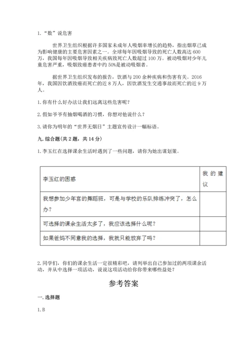 部编版五年级上册道德与法治期中测试卷附参考答案【培优】.docx