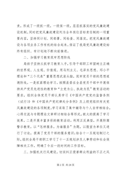 第一篇：XX年贯彻落实党风廉政建设责任制工作自查报告.docx