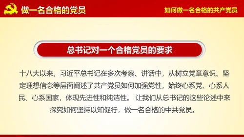 入党培训微党课做合格党员PPT模板