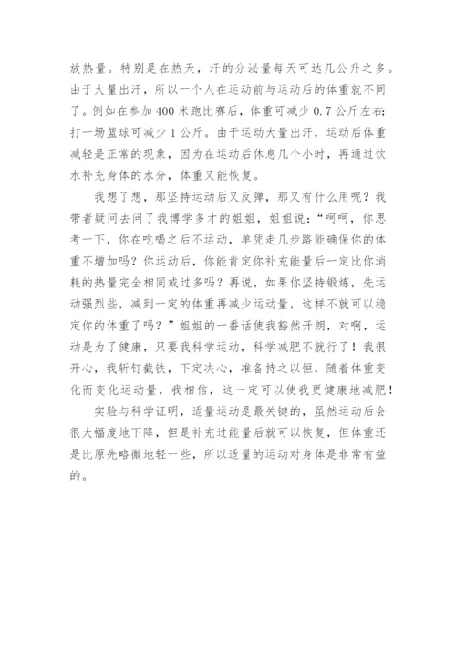 科技小论文以上.docx