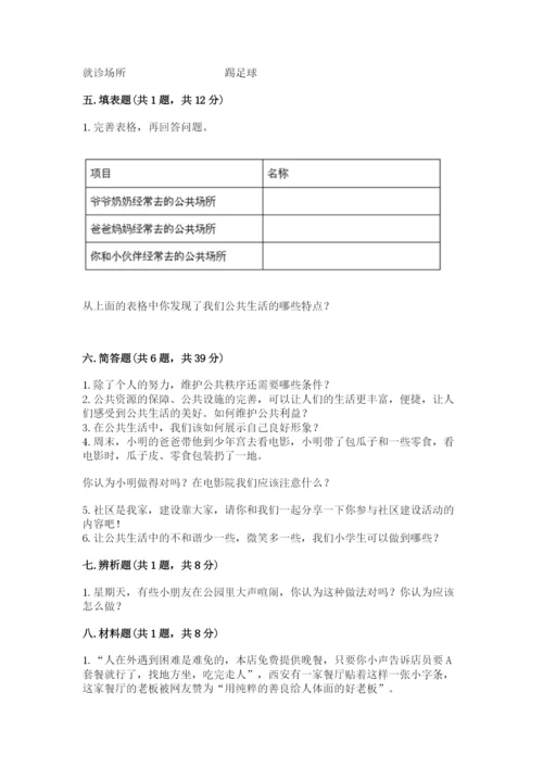 道德与法治五年级下册第二单元《公共生活靠大家》测试卷含答案（突破训练）.docx