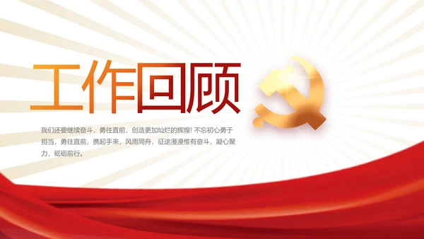 党支部党员学习工作总结汇报计划动态PPT模板