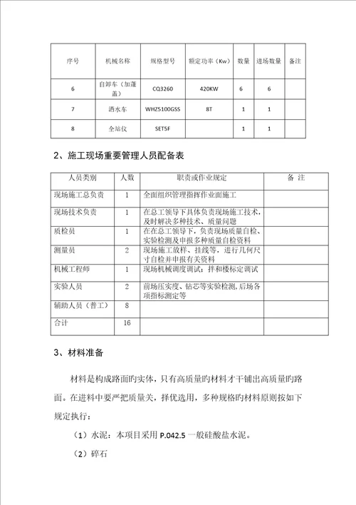 水泥稳定碎石基层专项综合施工专题方案