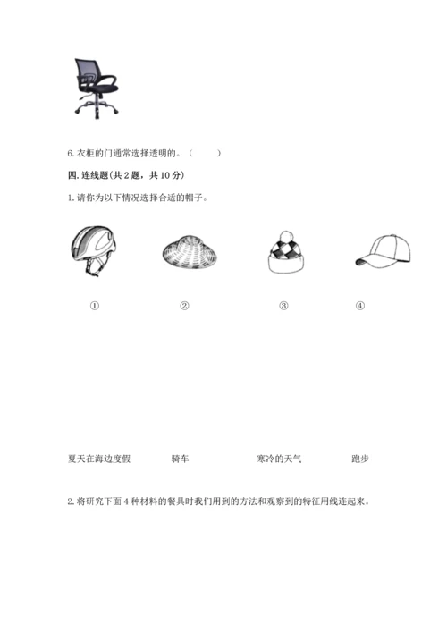 教科版科学二年级上册《期末测试卷》含完整答案（有一套）.docx