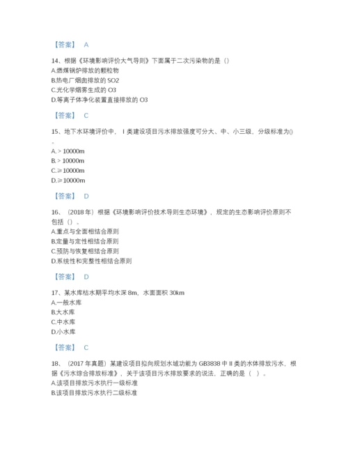 2022年广东省环境影响评价工程师之环评技术导则与标准自我评估测试题库附答案下载.docx