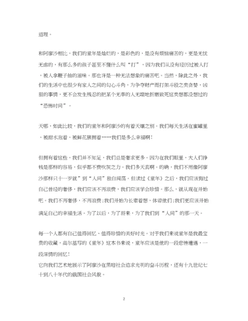 精编高尔基的童年读书心得体会.docx