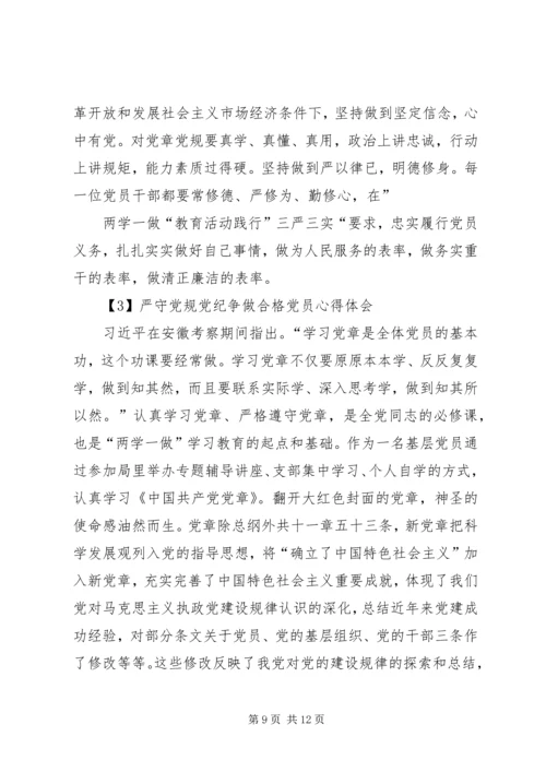 篇一：坚定理想信念做一名合格党员.docx