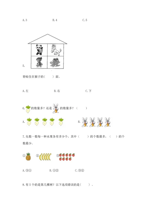 人教版一年级上册数学期中测试卷含完整答案【网校专用】.docx