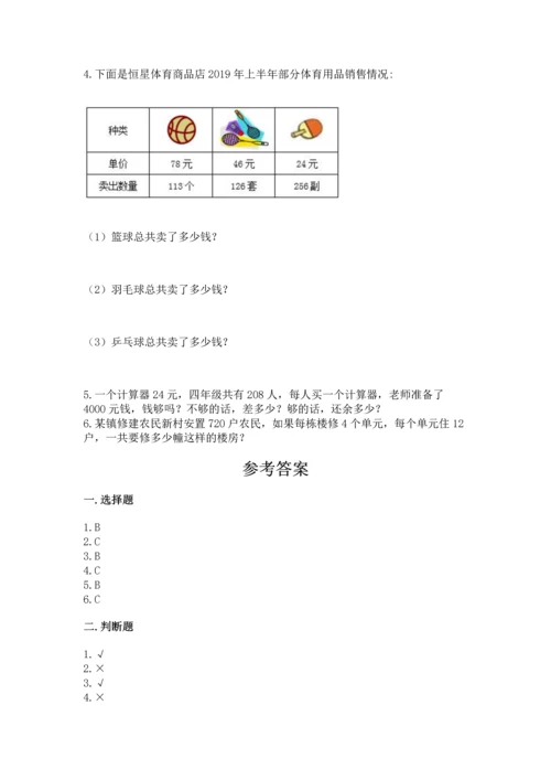 人教版四年级上册数学第四单元《三位数乘两位数》测试卷及答案（名校卷）.docx