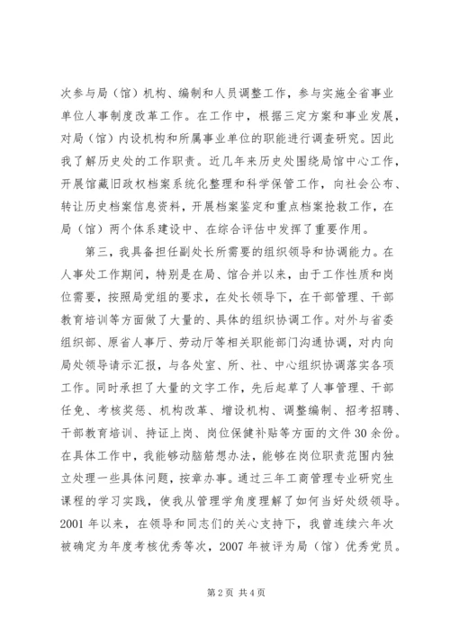 历史档案处副处长竞聘演讲.docx