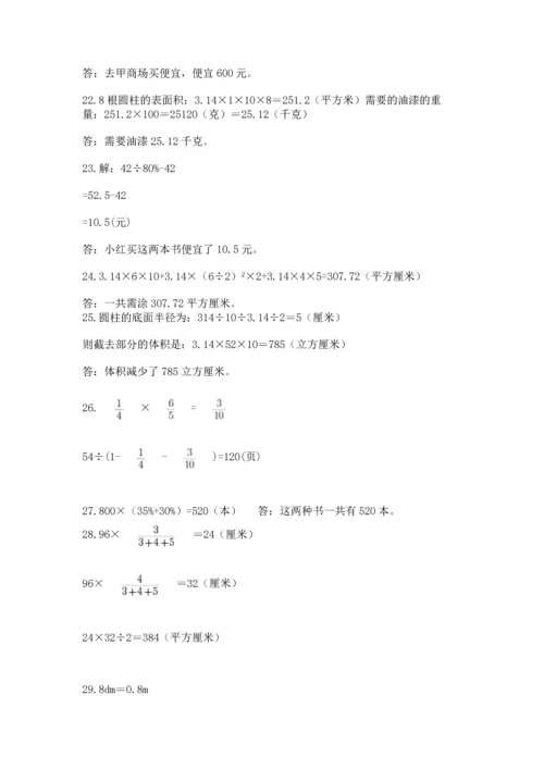 小升初数学应用题50道附完整答案（各地真题）.docx