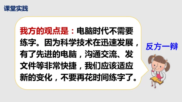 部编版语文九年级下册第四单元口语交际《辩论》同步课件