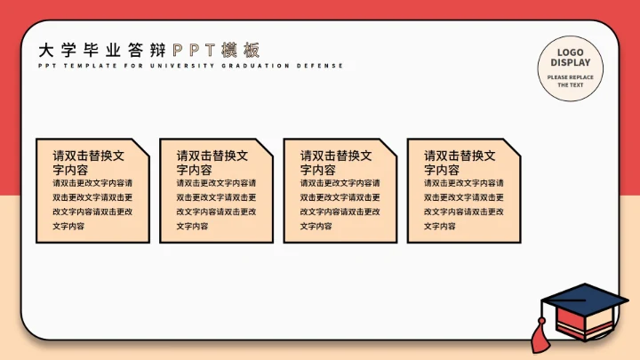 红色插画风毕业答辩PPT模板