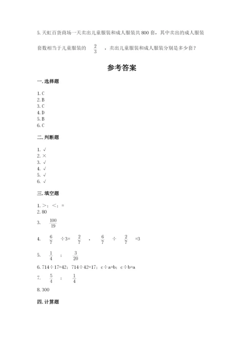 冀教版五年级下册数学第六单元 分数除法 测试卷附答案（考试直接用）.docx