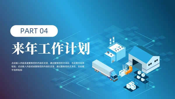 科技风蓝色仓库插画年终总结汇报PPT模板