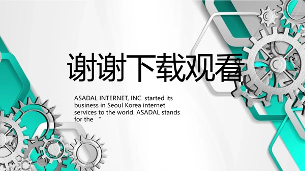 创意齿轮机械制造业工作总结PPT