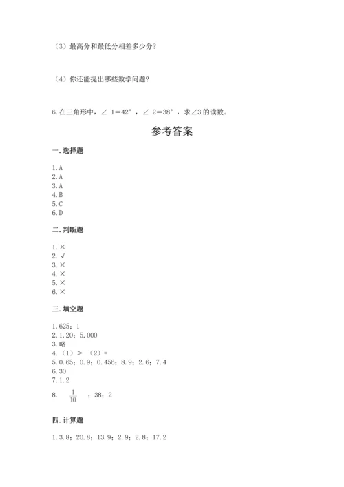 人教版四年级下册数学期末测试卷附答案【达标题】.docx