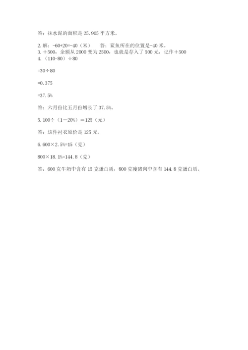 北京版数学小升初模拟试卷带答案（预热题）.docx