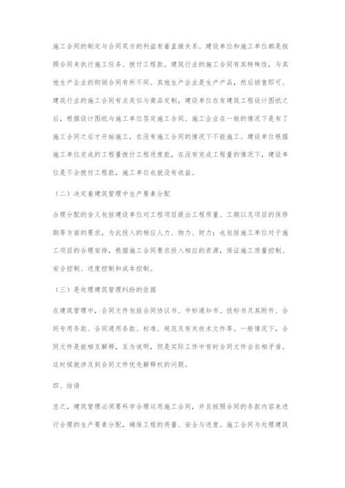 合同管理在建筑工程建设管理中的应用.docx